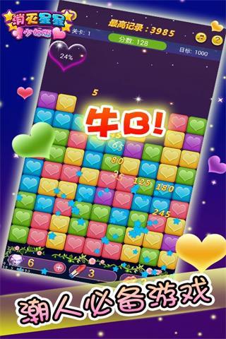 消灭星星少女版 消灭星星少女版游戏下载