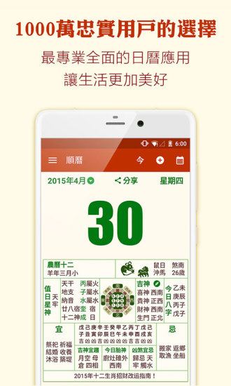 顺历万年历日历app v6.0.3 免费安卓版0