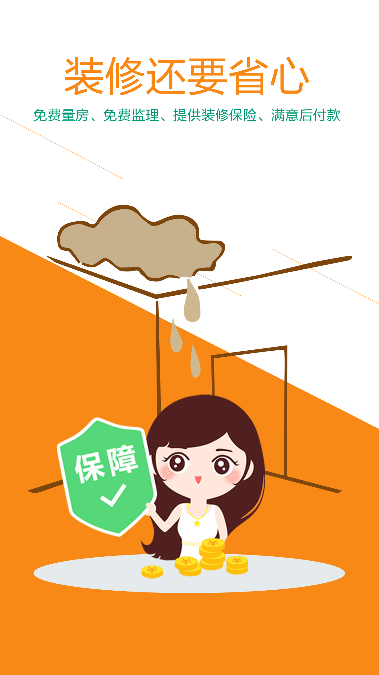 小牛装修 v2.2.0.0 安卓版0