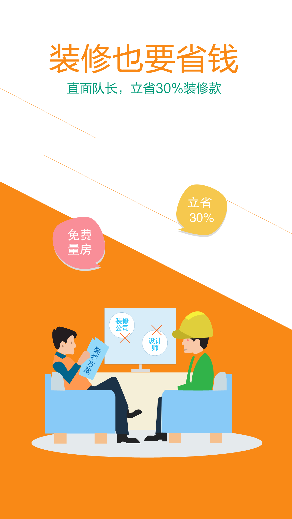 小牛装修 v2.2.0.0 安卓版2