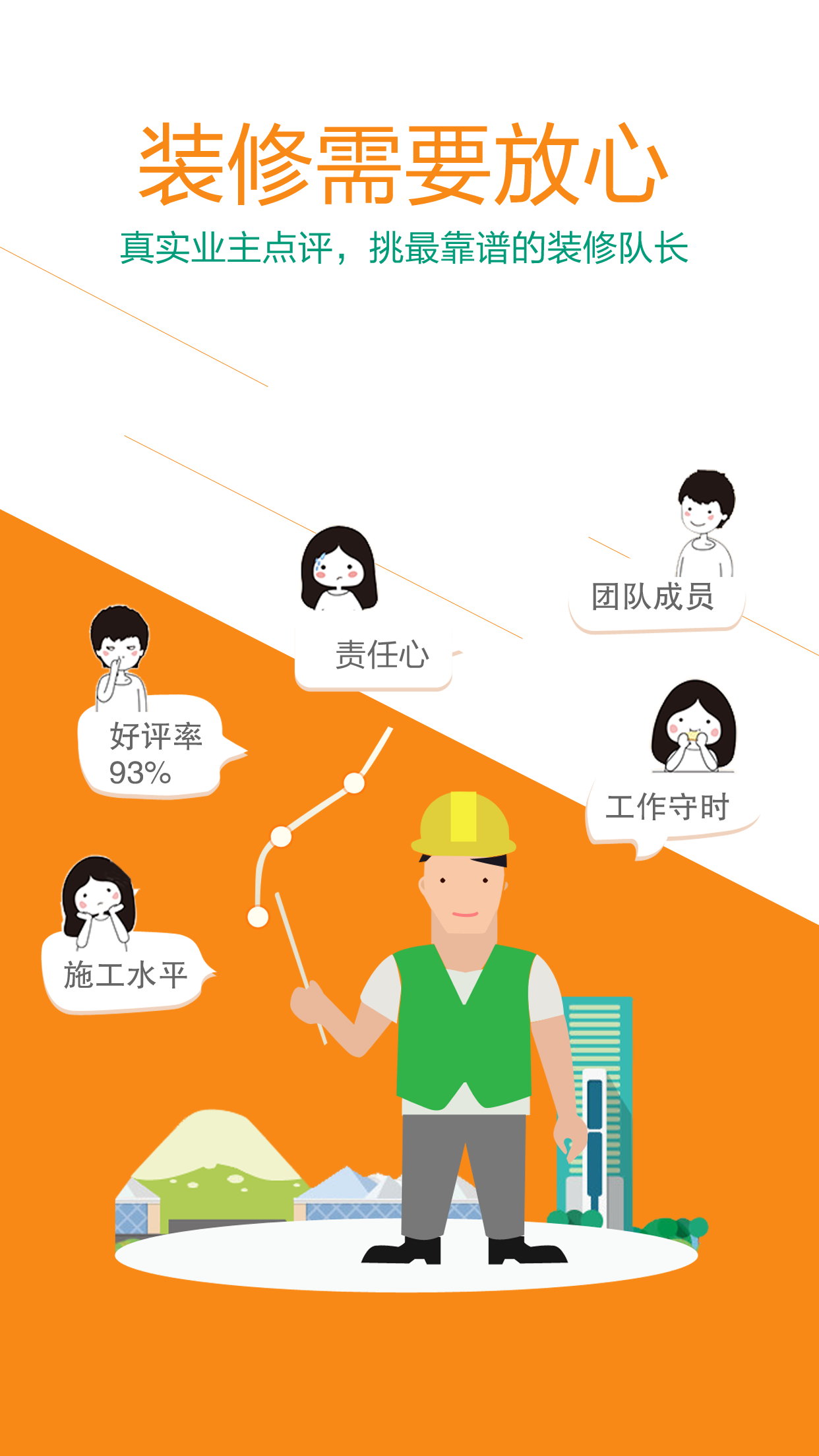 小牛装修 v2.2.0.0 安卓版3