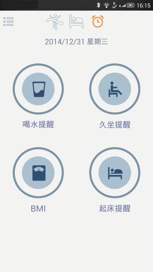 万能手环通用 通用手环app