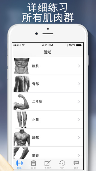 i专业健身app v1.0 安卓版0