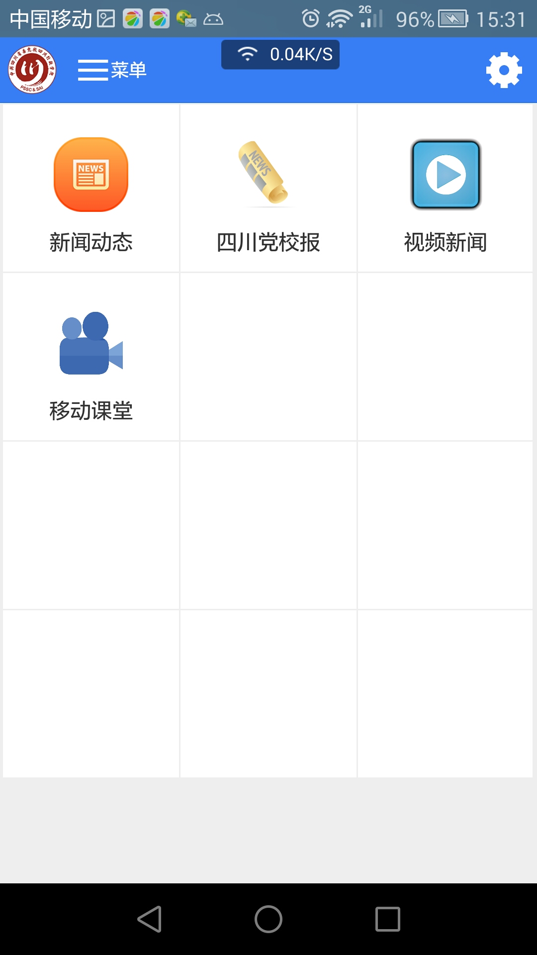 四川党校app v1.4 安卓版1