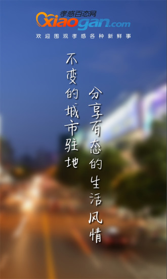 孝感百态网 v1.0.16 安卓版0