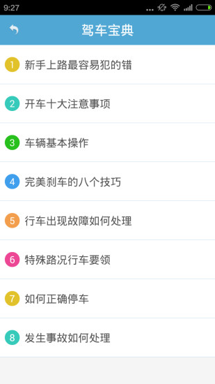 慧驾一路通 v1.3.0.1 安卓版0