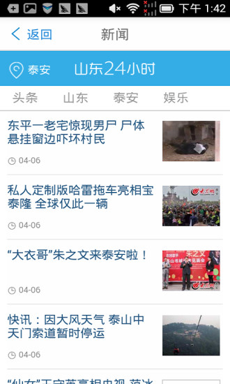 泰安移动泰划算app v1.0.8 安卓版1