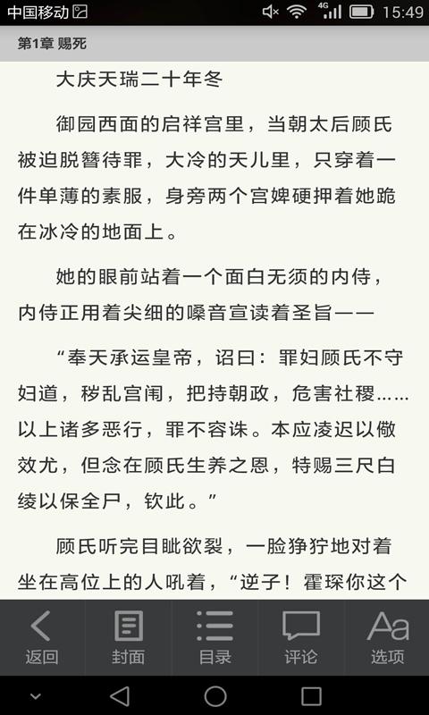 若夏文学网手机版 v1.3.6 安卓版1