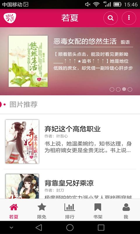 若夏文学网手机版 v1.3.6 安卓版2