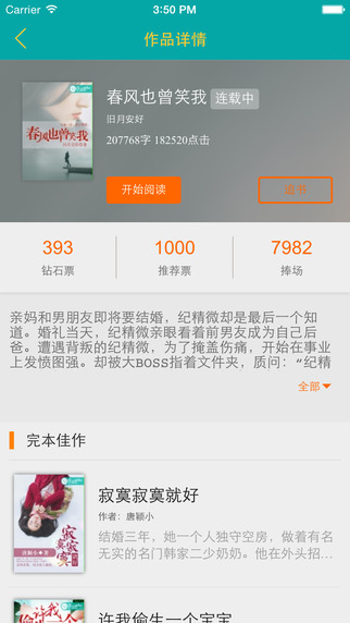 若初文学网iPhone版 v2.6.0 苹果手机版1