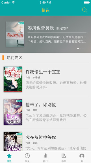 若初文学网iPhone版 v2.6.0 苹果手机版3