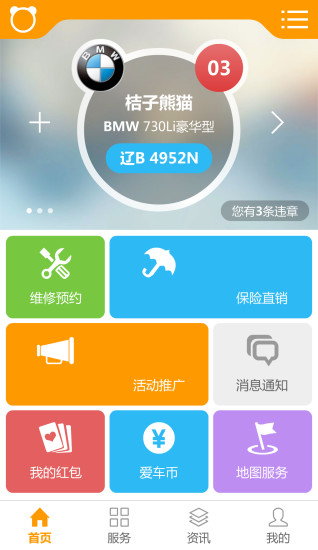 有车么 v1.3 安卓版0