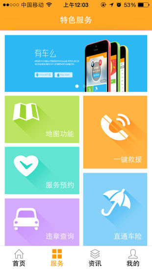 有车么 v1.3 安卓版2