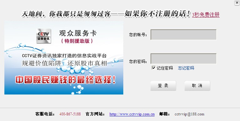CCTV证券资讯情报终端 v1.3 官方最新版0