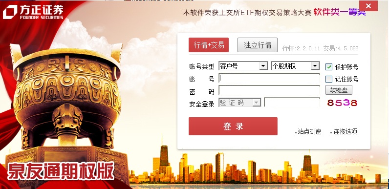 方正证券泉友通期权版 v2.11.0.35 官方版0