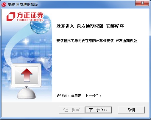方正证券泉友通期权版 v2.11.0.35 官方版1