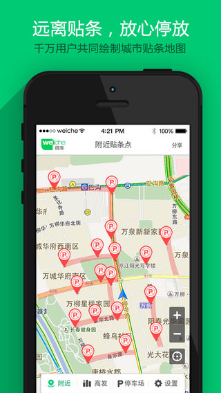 别贴我车iPhone版 v3.4.0 苹果手机版_防贴神器0