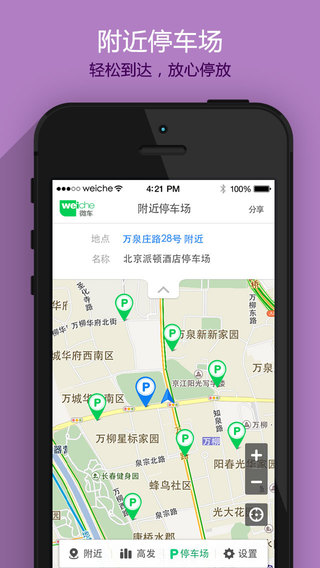 别贴我车iPhone版 v3.4.0 苹果手机版_防贴神器1
