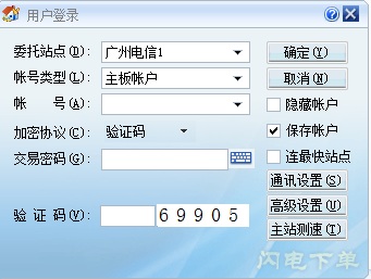 广发证券独立委托程序(核新-独立委托端) v7.68 官方最新版0