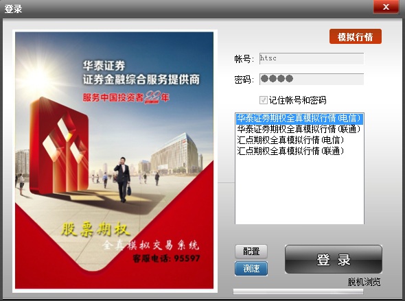 华泰证券股票期权全真模拟交易系统 v5.3.11 官方版0
