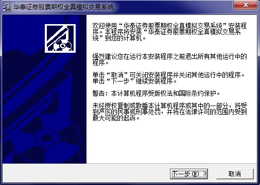 华泰证券股票期权全真模拟交易系统 v5.3.11 官方版1