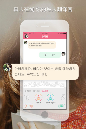 小尾巴翻译官苹果版 v7.0.1 iphone版2