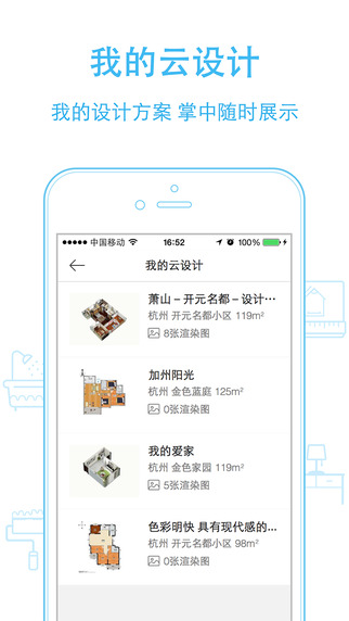72炫装修网app v5.0.1 安卓版3