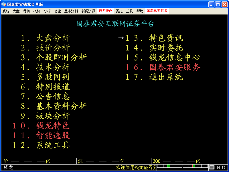 国泰君安钱龙金典版和旗舰版 v8.00 官方最新版0