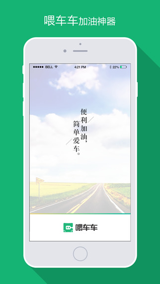 喂车车苹果版 v5.5.3 ios官方版1