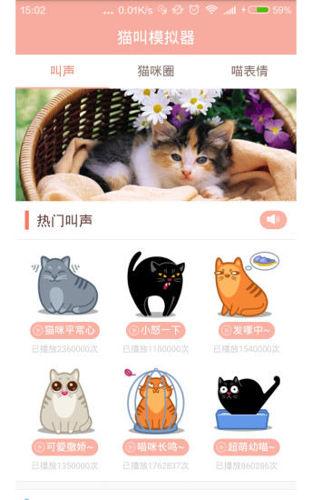 猫声模拟器app v2.37 安卓版1