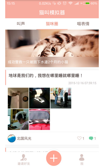 猫声模拟器app v2.37 安卓版0