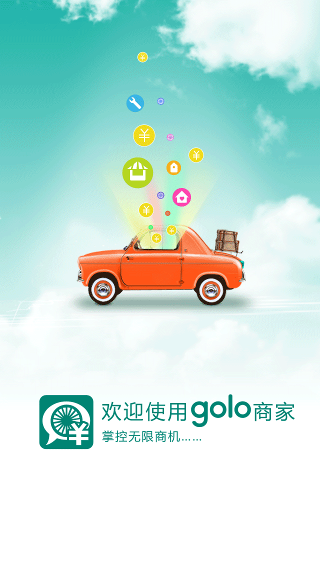 元征golo商家 v5.2.0 安卓版0