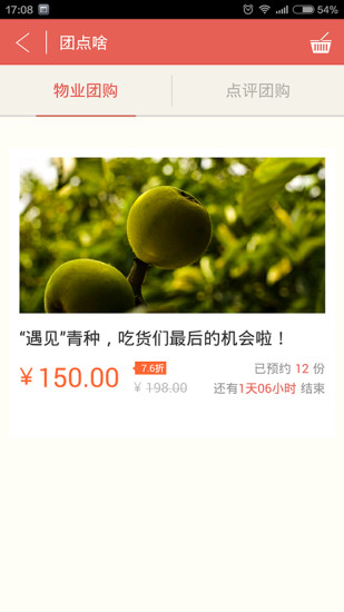 爱家微社区业主端 v2.7.0 安卓版1