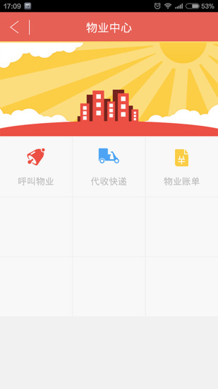 爱家微社区业主端 v2.7.0 安卓版2