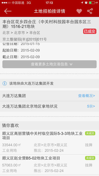 搜房土地 v2.4.1 安卓版0