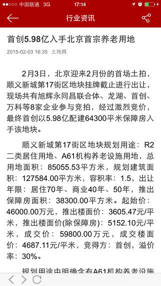 搜房土地 v2.4.1 安卓版1