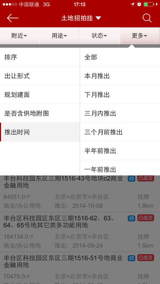 搜房土地 v2.4.1 安卓版2