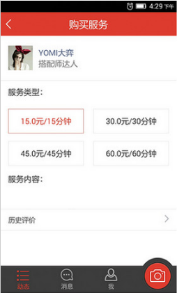 私搭 v1.0 安卓版2