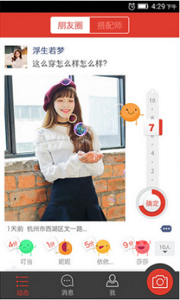 私搭 v1.0 安卓版3