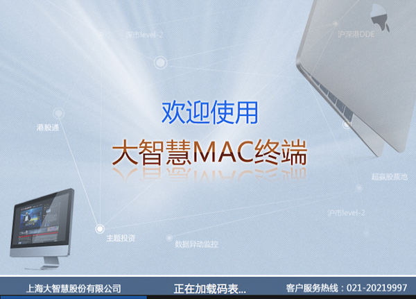 大智慧 For Mac v1.02 苹果电脑版0