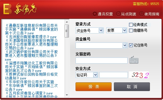 光大证券金阳光独立委托 v3.4.037.05 官方最新版0