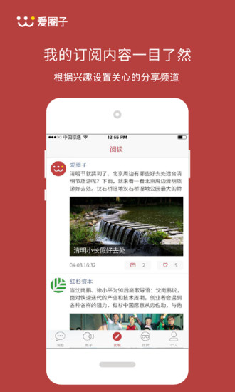 爱圈子iPhone版 v1.0.3 苹果手机版1