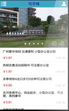 广州租房 v1.0 安卓版1