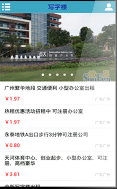 广州租房 v1.0 安卓版2