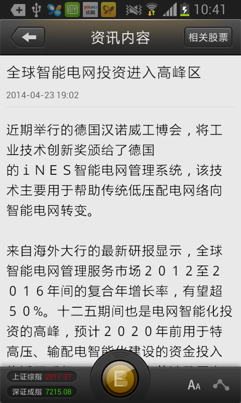 光大证券阳光资讯 v1.00 安卓版0