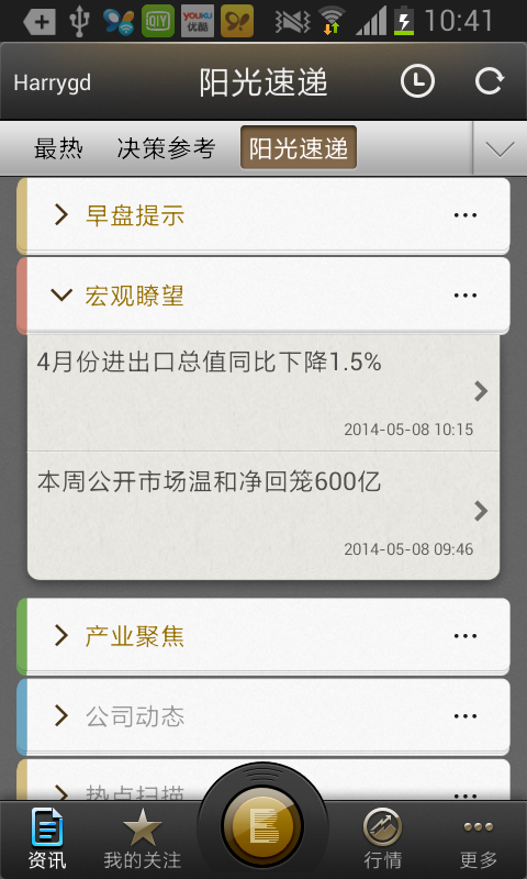光大证券阳光资讯 v1.00 安卓版1