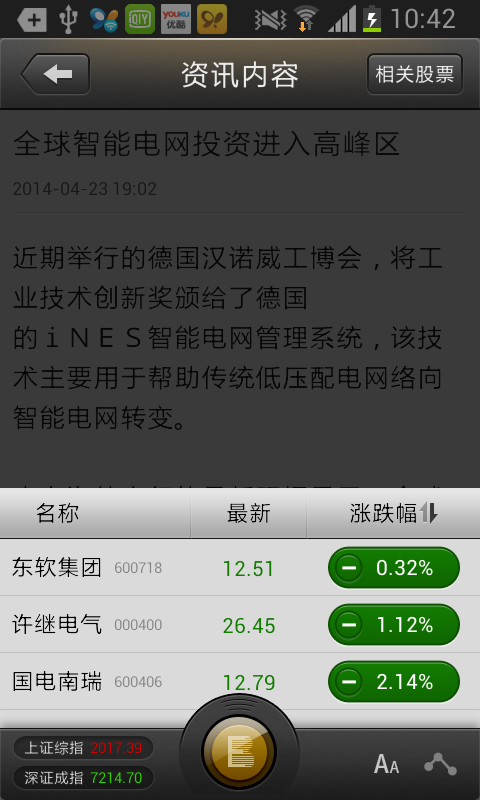 光大证券阳光资讯 v1.00 安卓版2