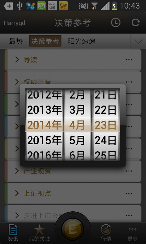 光大证券阳光资讯 v1.00 安卓版3