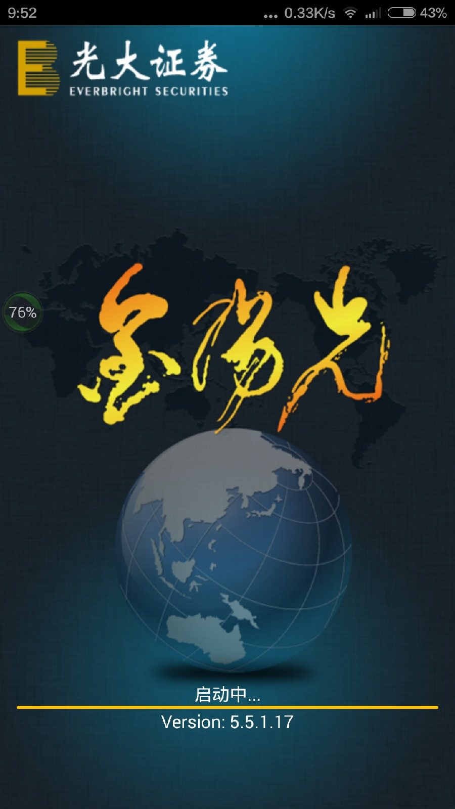 光大金阳光移动证券手机版 v6.0.3.0 安卓版0