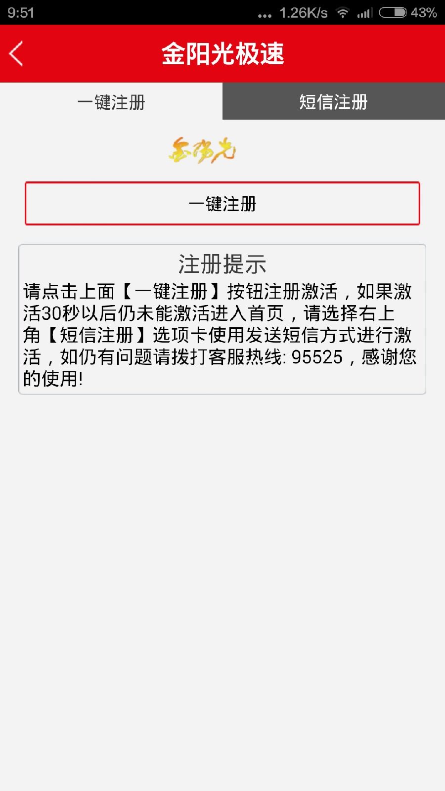 光大金阳光移动证券手机版 v6.0.3.0 安卓版1